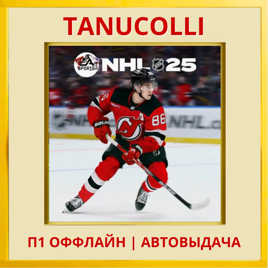 NHL 25 (PS5/EN) П1 Оффлайн - irongamers.ru