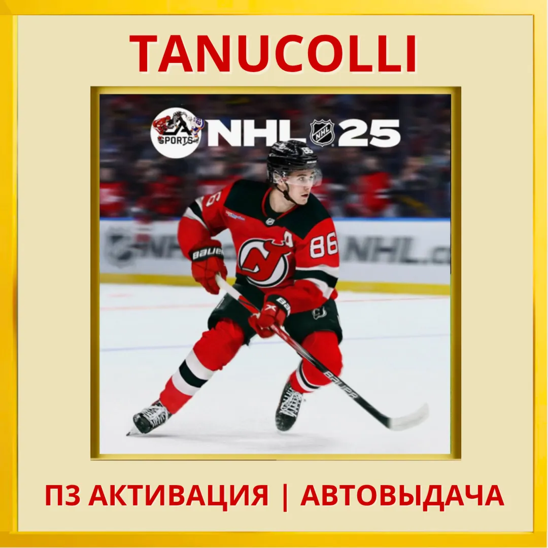 ☀ ️ NHL 25 (PS/PS5/EN) П3 - Активация