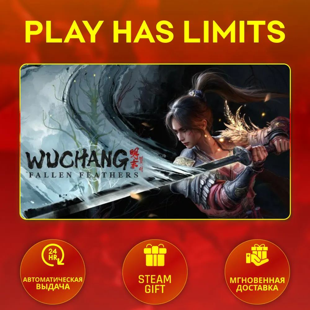 WUCHANG:Fallen Feathers*RU/UA/KZ/СНГ/TR/AR Steam Auto - irongamers.ru