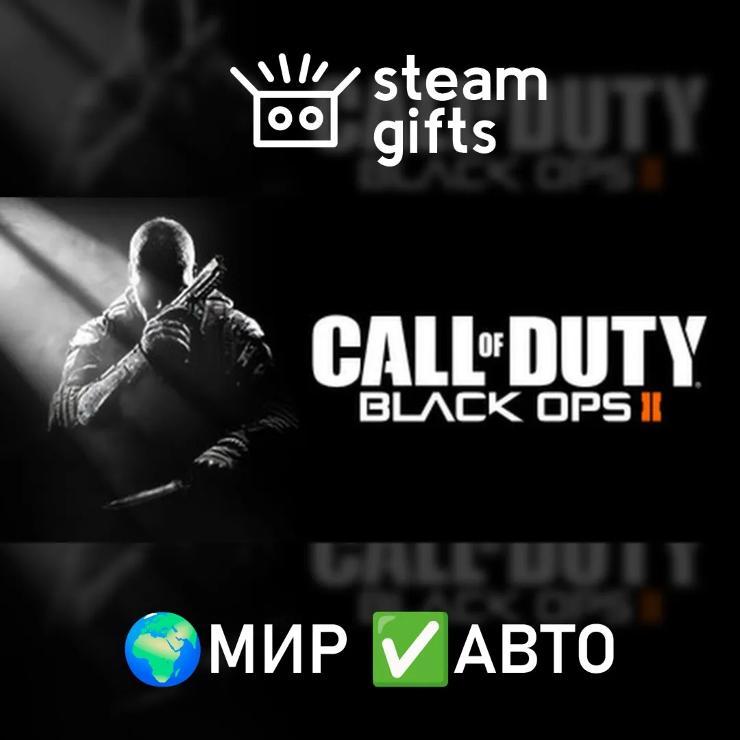 Call of Duty - Black Ops II МИР АВТО