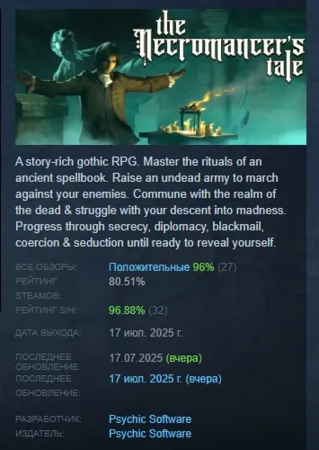 The Necromancer's Tale АВТОДОСТАВКА STEAM GLOBAL МГНОВЕННО ЛИЦЕНЗИЯ