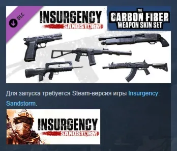 Insurgency: Sandstorm - Carbon Fiber Weapon Skin Set РФ - irongamers.ru