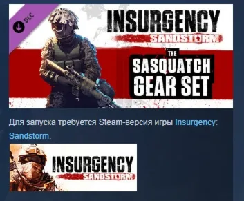 Insurgency: Sandstorm - Sasquatch Gear Set DLC STEAM РФ - irongamers.ru