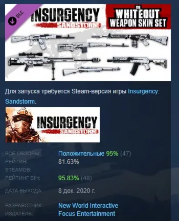 Insurgency: Sandstorm - Whiteout Weapon Skin Set РОССИЯ - irongamers.ru