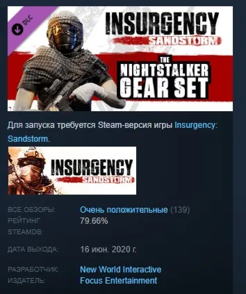 Insurgency: Sandstorm - Nightstalker Set DLC AUTODELIVERY STEAM RUSSIA
