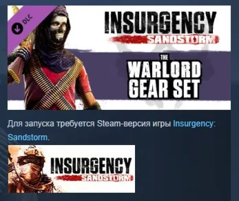Insurgency: Sandstorm - Warlord Gear Set STEAM РОССИЯ - irongamers.ru