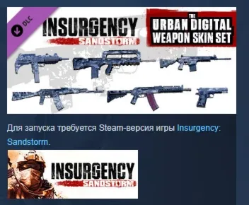 Insurgency: Sandstorm - Urban Digital Weapon Skin Set DLC AUTODELIVERY STEAM РОССИЯ