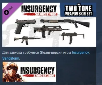 Insurgency: Sandstorm - Two-Tone Weapon Skin Set РОССИЯ - irongamers.ru
