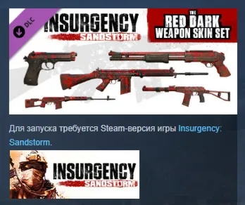 Insurgency: Sandstorm - Red Dark Weapon Skin Set DLC AUTODELIVERY STEAM РОССИЯ