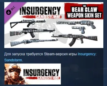 Insurgency: Sandstorm Bear Claw Weapon Skin Set РОССИЯ - irongamers.ru
