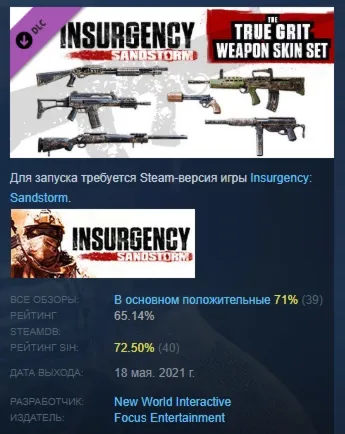 Insurgency: Sandstorm  True Grit Weapon Skin Set DLC AUTODELIVERY STEAM РОССИЯ