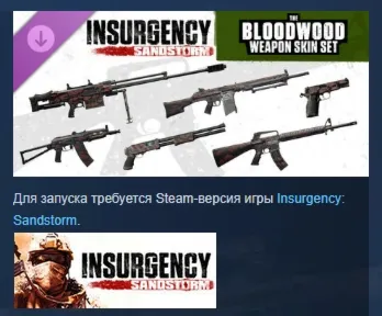Insurgency: Sandstorm - Bloodwood Weapon Skin Set DLC AUTODELIVERY STEAM РОССИЯ