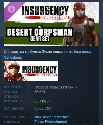Insurgency Sandstorm - Desert Corpsman Gear Set DLC AUTODELIVERY STEAM РОССИЯ