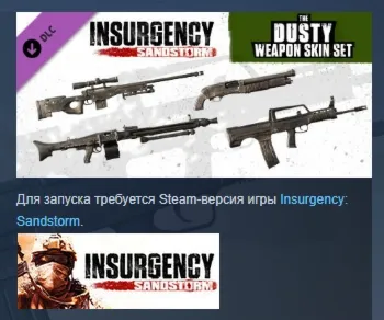Insurgency: Sandstorm - Dusty Weapon Skin Set DLC AUTODELIVERY STEAM РОССИЯ