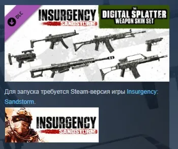 Insurgency Sandstorm - Digital Splatter Weapon Skin Set DLC AUTODELIVERY STEAM РОССИЯ