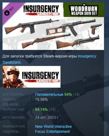 Insurgency: Sandstorm - Woodburn Weapon Skin Set РОССИЯ - irongamers.ru