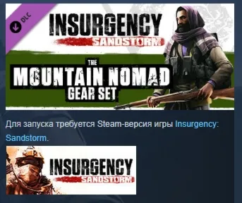 Insurgency: Sandstorm - Mountain Nomad Gear Set DLC AUTODELIVERY STEAM РОССИЯ