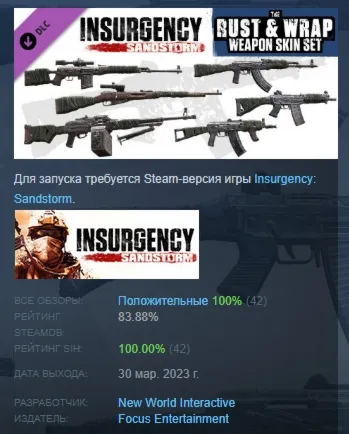 Insurgency: Sandstorm - Rust & Wrap Weapon Skin Set - irongamers.ru