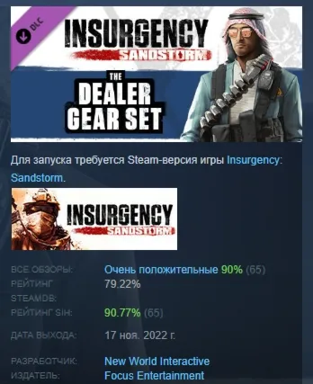 Insurgency: Sandstorm - Dealer Gear Set DLC AUTODELIVERY STEAM РОССИЯ
