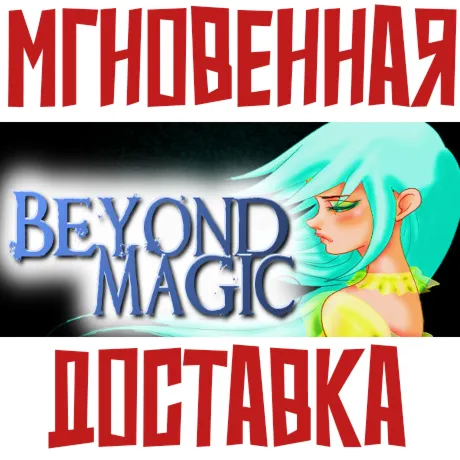 Beyond Magic ⚡ Steam РФ+Мир Key⭐+ Карточки🂡