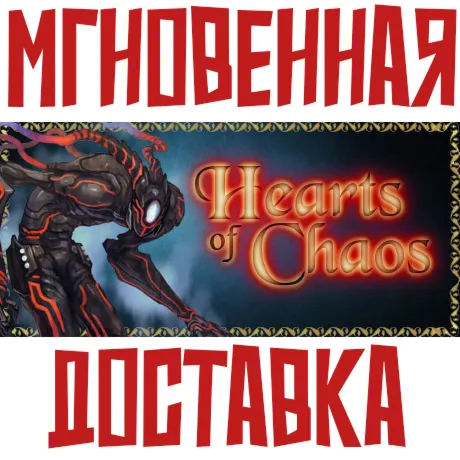 Hearts of Chaos ⚡ Steam РФ+Мир Key⭐+ Карточки🂡