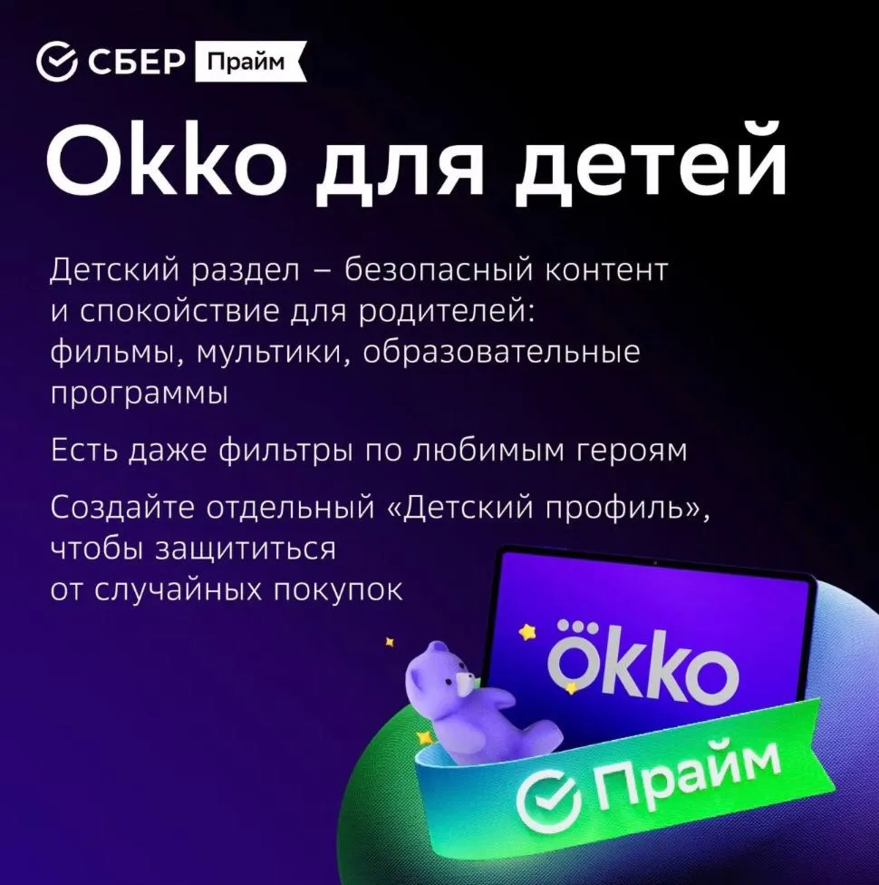 СберПрайм и Онлайн Кино 6 мес приглашение на 1 аккаунт