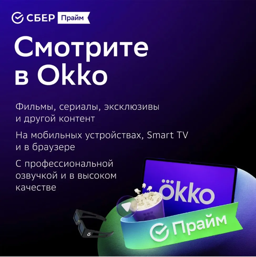 СберПрайм и Онлайн Кино 6 мес приглашение на 1 аккаунт
