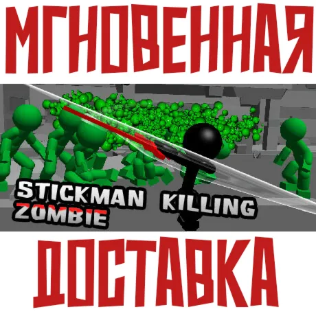 Stickman Killing Zombie ⚡ Steam РФ+Мир Key⭐ + Карточки