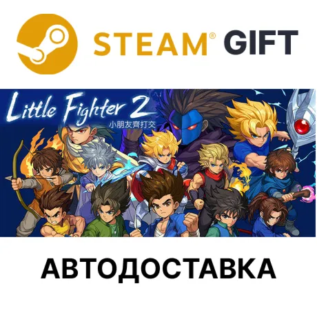 Little Fighter 2 Remastered Steam РУ КЗ УКР ТР РБ СНГ - irongamers.ru