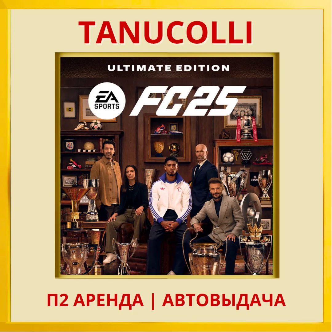 ☀ ️ EA FC 25 FIFA 25 ULTIMATE ФИФА (PS4/PS5/RU) Аренда 7 дней
