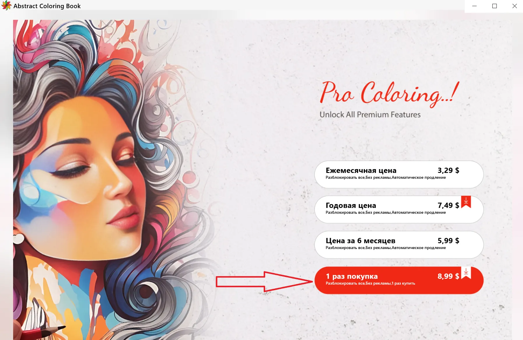 Премиум для Abstract Coloring Book Microsoft store ПК