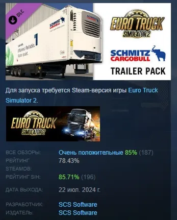 Euro Truck Simulator 2 - Schmitz Cargobull Trailer Pack АВТОДОСТАВКА STEAM GLOBAL МГН - irongamers.ru
