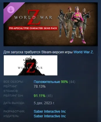 World War Z Aftermath Pre-Apocalypse Character Skins Pack АВТОДОСТАВКА STEAM GLOBAL М - irongamers.ru