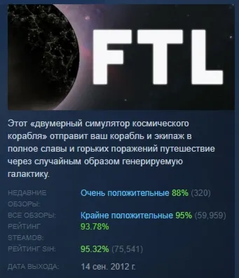 FTL: Faster Than Light АВТОДОСТАВКА STEAM GLOBAL МГНОВЕННО ЛИЦЕНЗИЯ