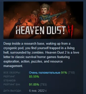 Heaven Dust 2 АВТОДОСТАВКА STEAM GIFT РОССИЯ - irongamers.ru