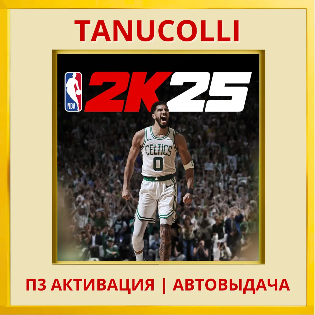 ☀ ️ NBA 25 - NBA 2K25  (PS4/PS5/EN) П3 - Активация