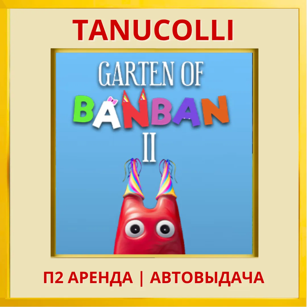 ☀ ️ Garten of Banban 2 (PS/PS5/RU) Аренда 7 суток