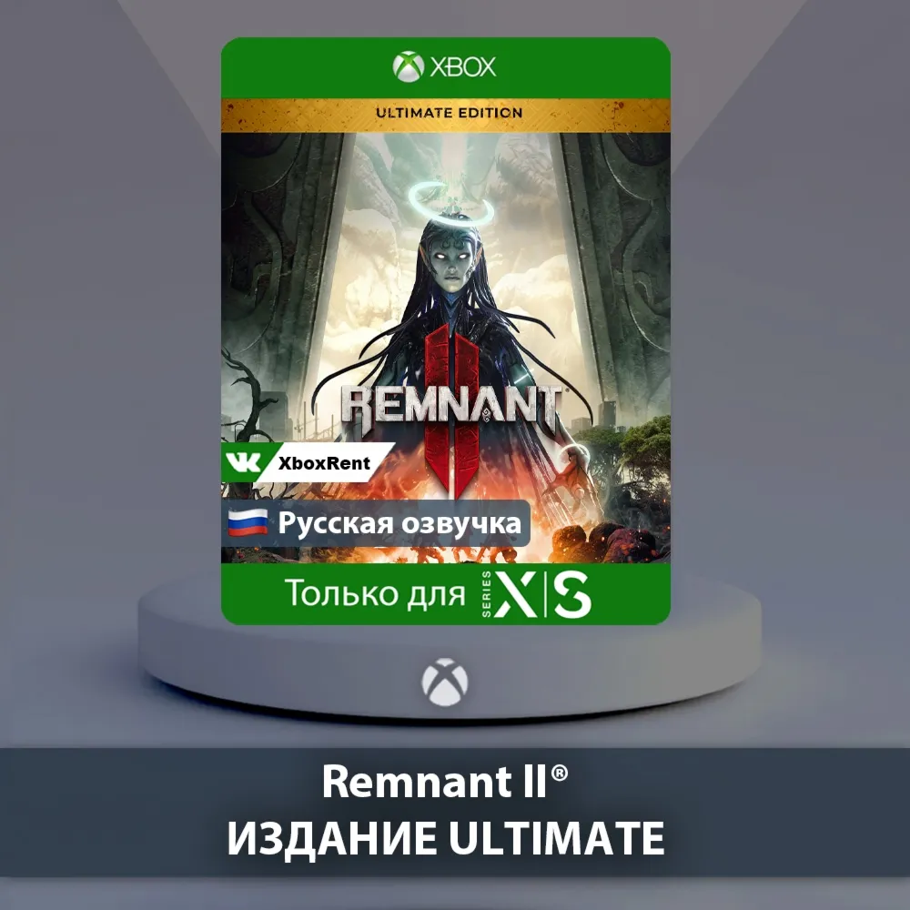 ☀ ️ Remnant II Ultimate Edition 🎮 Xbox Series X|S