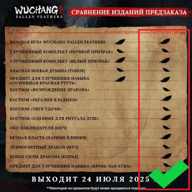 WUCHANG: Fallen Feathers Deluxe Edition | АВТО 24/7