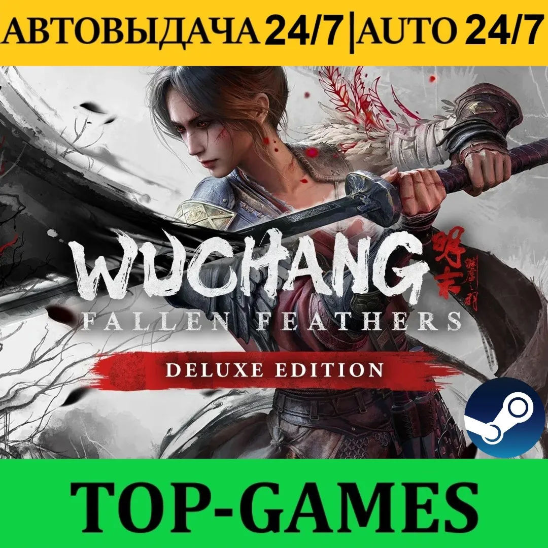 WUCHANG: Fallen Feathers Deluxe Edition | АВТО 24/7