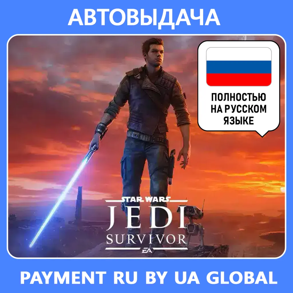 STAR WARS Jedi: Survivor (EA app Оффлайн) Автоактивация - irongamers.ru