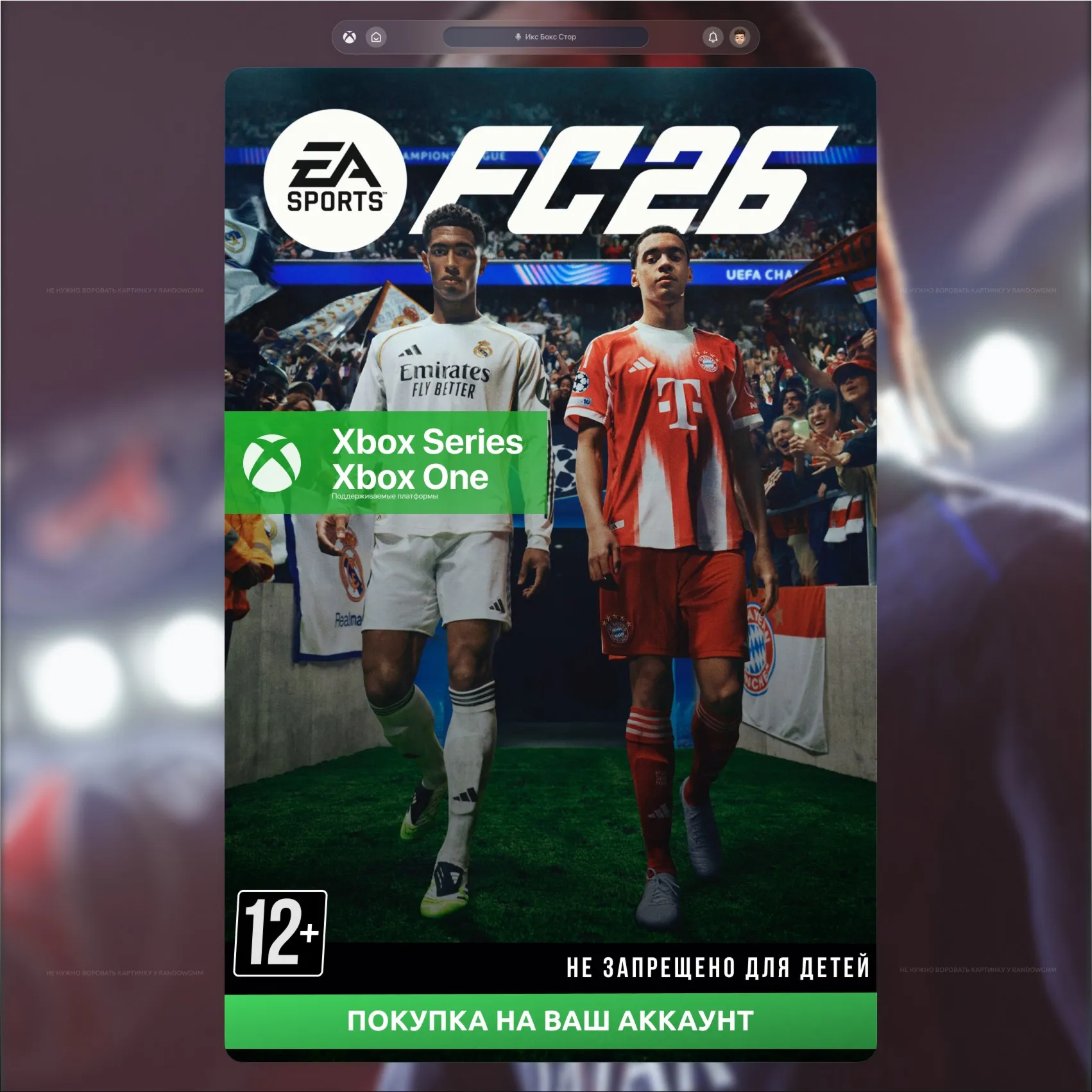 EA SPORTS FC 26 (XBOX) 🎮 