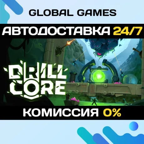 Drill Core STEAM GIFT 🚀 АВТОДОСТАВКА