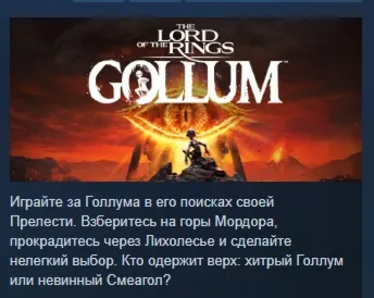 The Lord of the Rings: Gollum - Precious Edition АВТОДОСТАВКА STEAM GLOBAL МГНОВЕННО