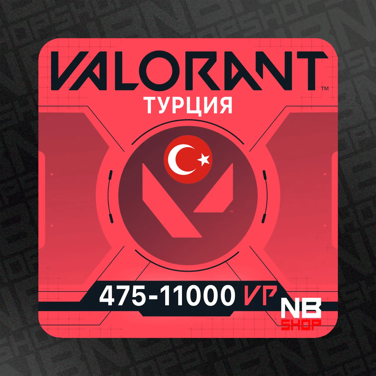 Карта оплаты VALORANT Points 60 - 8900 VP (Турция) АВТО 24/7 - irongamers.ru