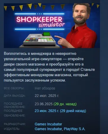 Shopkeeper Simulator АВТОДОСТАВКА STEAM GLOBAL МГНОВЕННО ЛИЦЕНЗИЯ