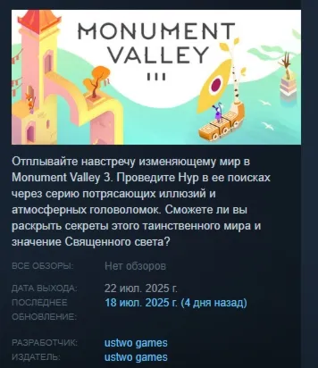 Monument Valley 3 АВТОДОСТАВКА STEAM GLOBAL МГНОВЕННО ЛИЦЕНЗИЯ