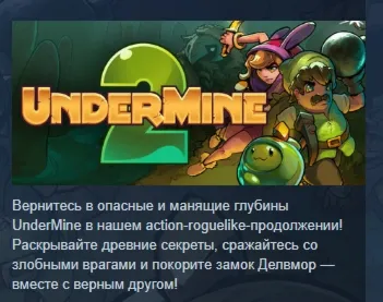 UnderMine 2 АВТОДОСТАВКА STEAM GLOBAL МГНОВЕННО ЛИЦЕНЗИЯ - irongamers.ru