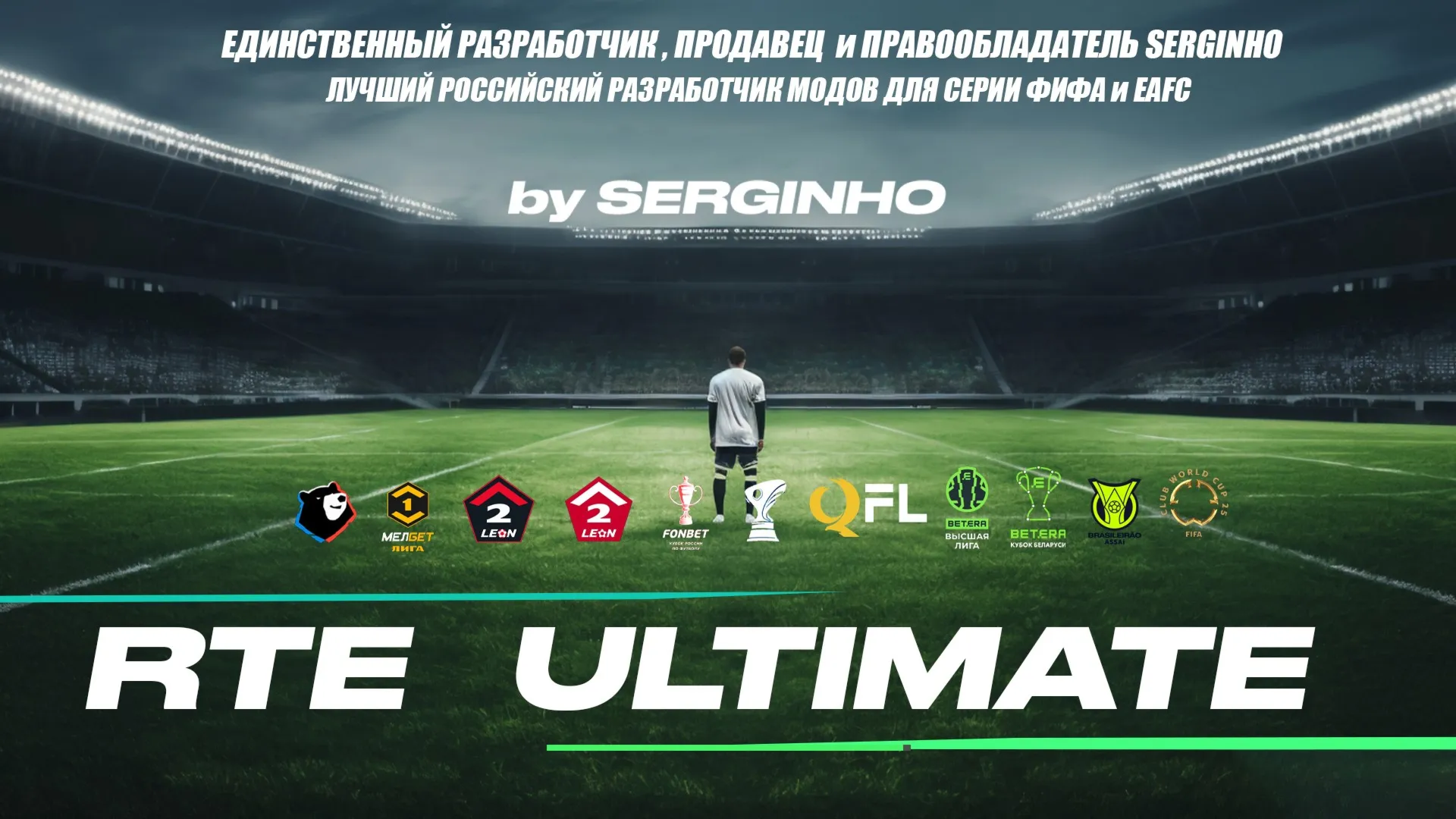 RTE ULTIMATE FC25 v1.5 TU21 [by SERGINHO] РПЛ, КПЛ, БПЛ - irongamers.ru
