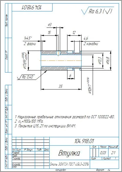 Чертеж и 3D модель детали втулка 104.918.01 в компасе